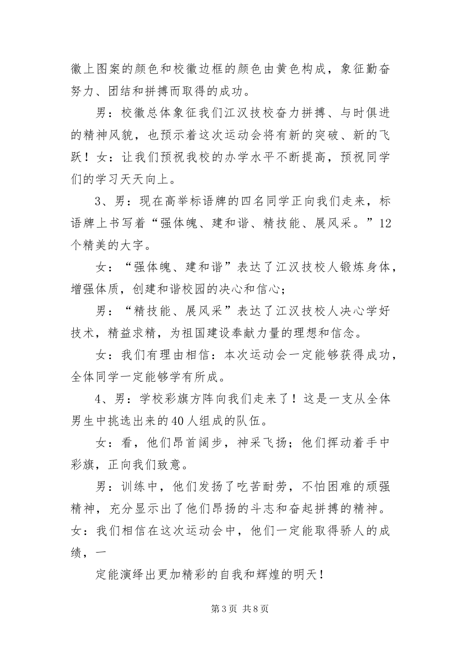 2024年中小学春季运动会入场主持词大全_第3页