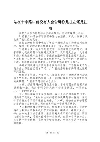 2024年站在十字路口前没有人会告诉你是往左还是往右