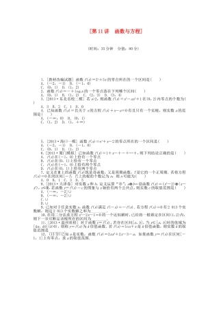 （聚焦典型）高三数学一轮复习《函数与方程》理 新人教B版