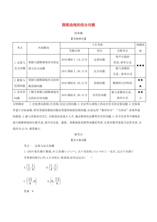 （课标专用 5年高考3年模拟A版）高考数学 专题九 平面解析几何 7 圆锥曲线的综合问题试题 理-人教版高三数学试题