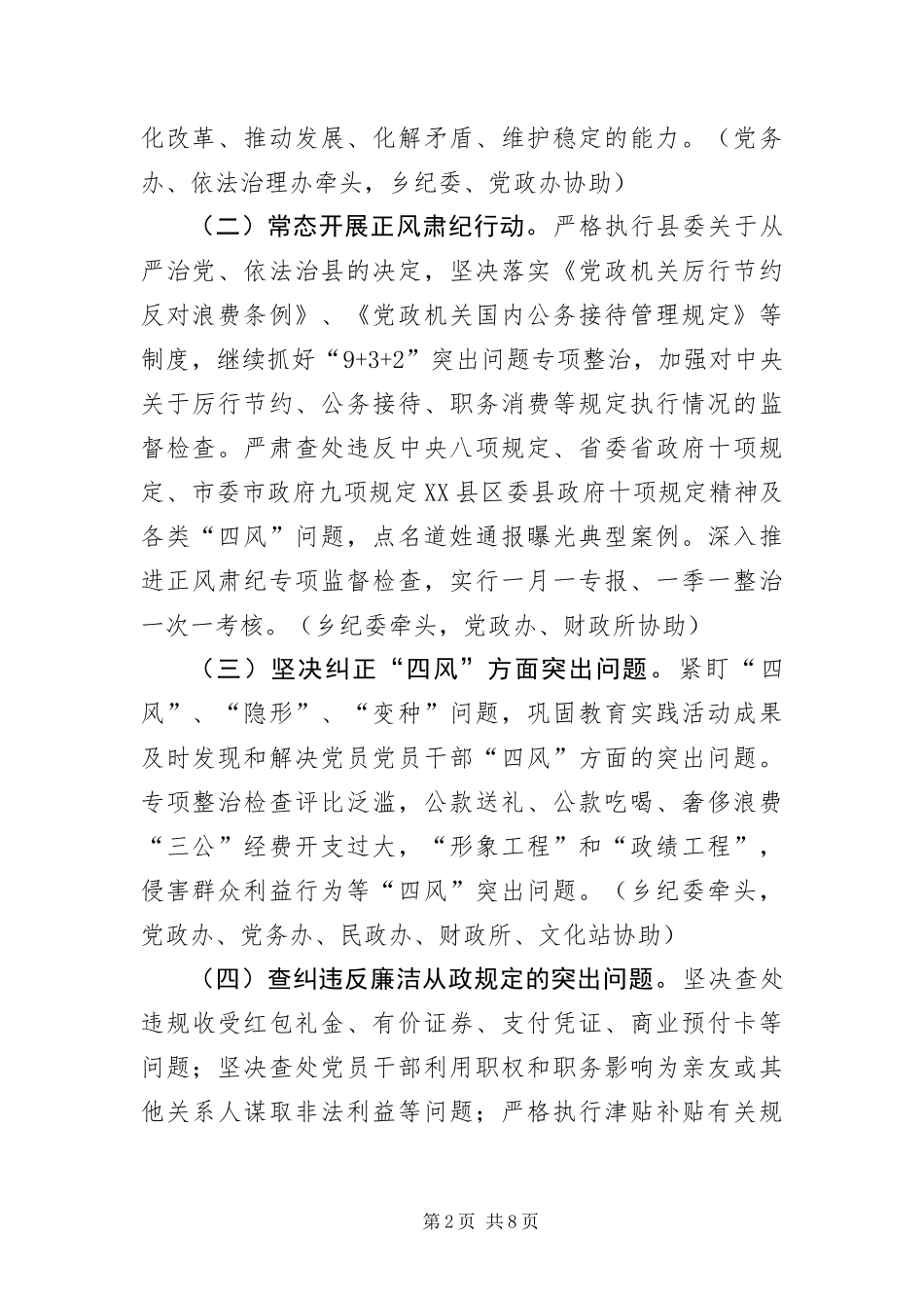 2024年腐败体系惩治和预防工作要点_第2页