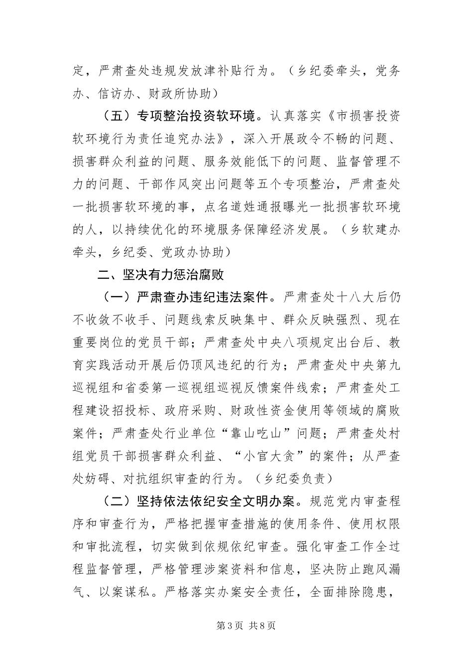 2024年腐败体系惩治和预防工作要点_第3页