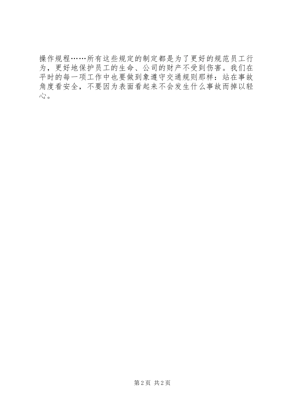 2024年站在事故的角度看安全_第2页