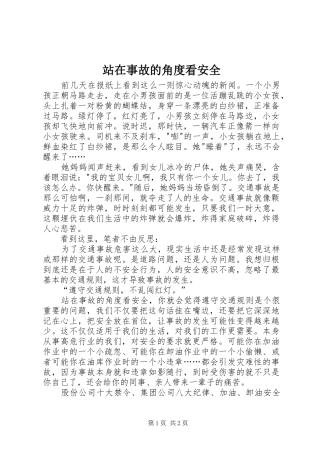 2024年站在事故的角度看安全