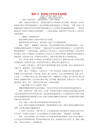 （统考版）高考历史二轮专题复习 高考题型集训 题型10 影响意义作用类非选择题（含解析）-人教版高三全册历史试题
