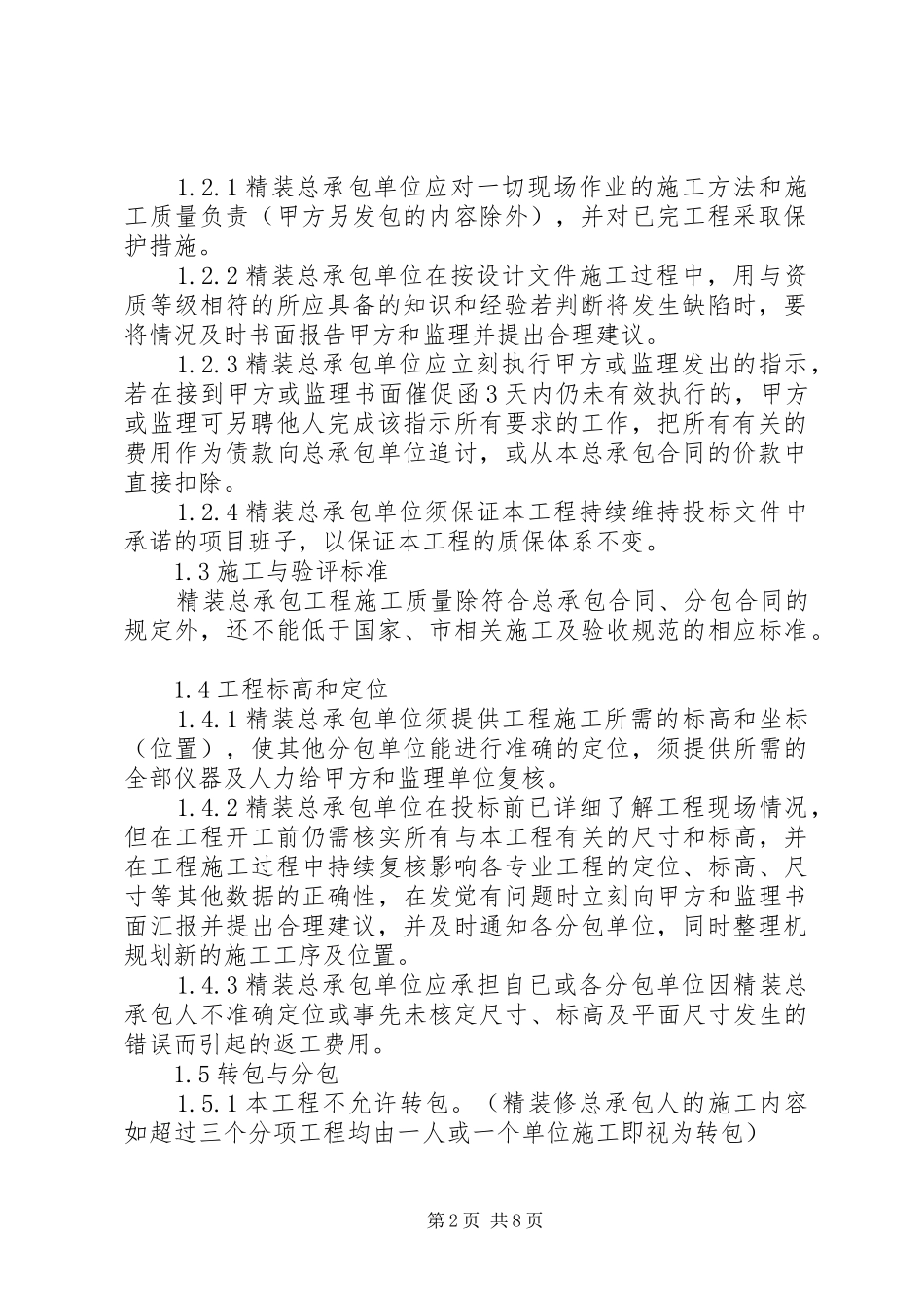 2024年附件承担单位须提前准备好的材料清单_第2页