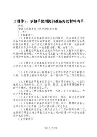 2024年附件承担单位须提前准备好的材料清单