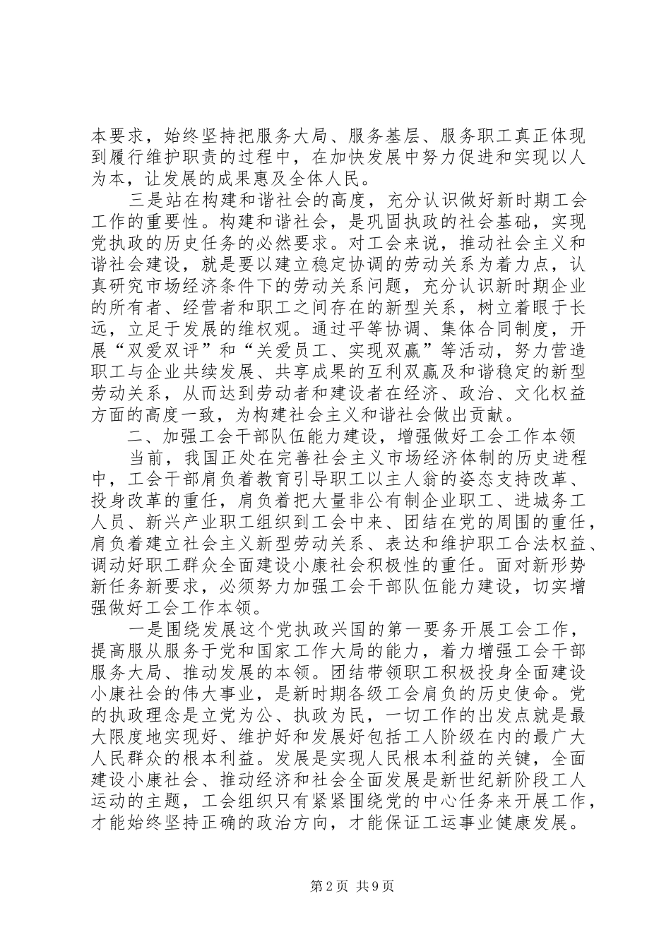 2024年站在新的高度增强工作本领实现工会工作新作为_第2页