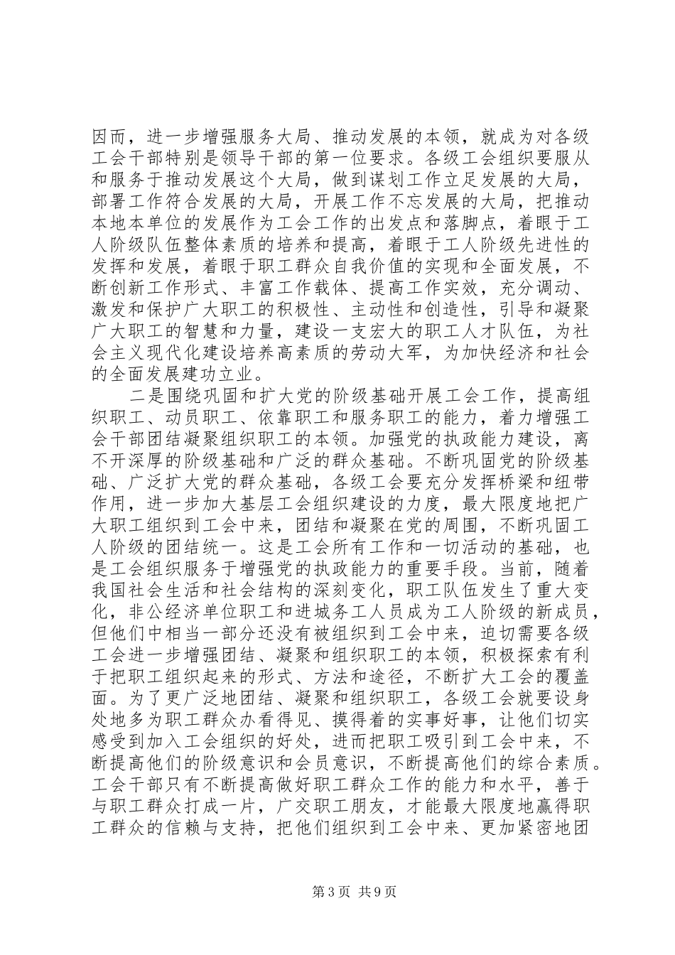 2024年站在新的高度增强工作本领实现工会工作新作为_第3页