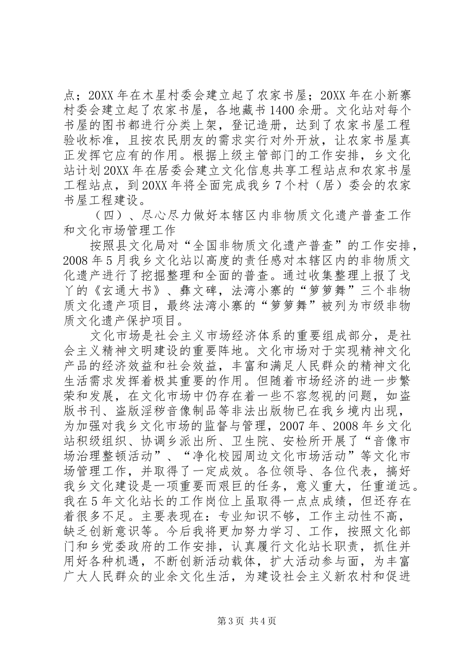 2024年站长基层服务工作报告_第3页