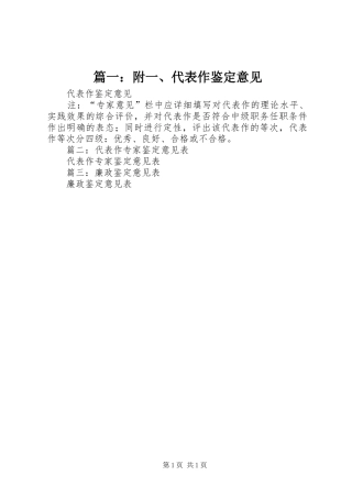 2024年附一代表作鉴定意见