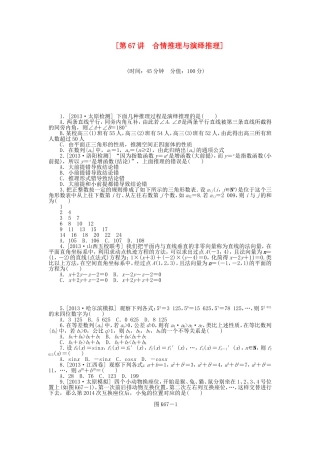 （聚焦典型）高三数学一轮复习《合情推理与演绎推理》理 新人教B版