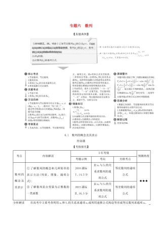 （课标专用 5年高考3年模拟A版）高考数学 专题六 数列 1 数列的概念及其表示试题 理-人教版高三数学试题