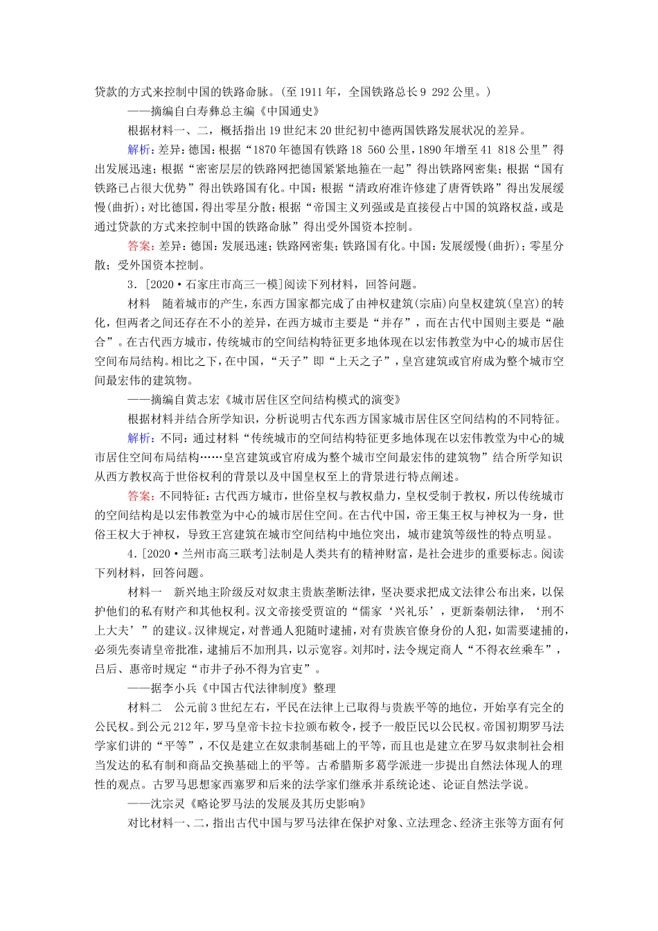 （统考版）高考历史二轮专题复习 高考题型集训 题型11 比较异同类非选择题（含解析）-人教版高三全册历史试题_第2页