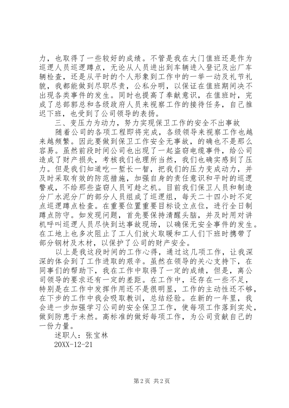 2024年张宝林述职报告_第2页