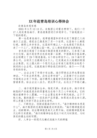 2024年赴青岛培训心得体会