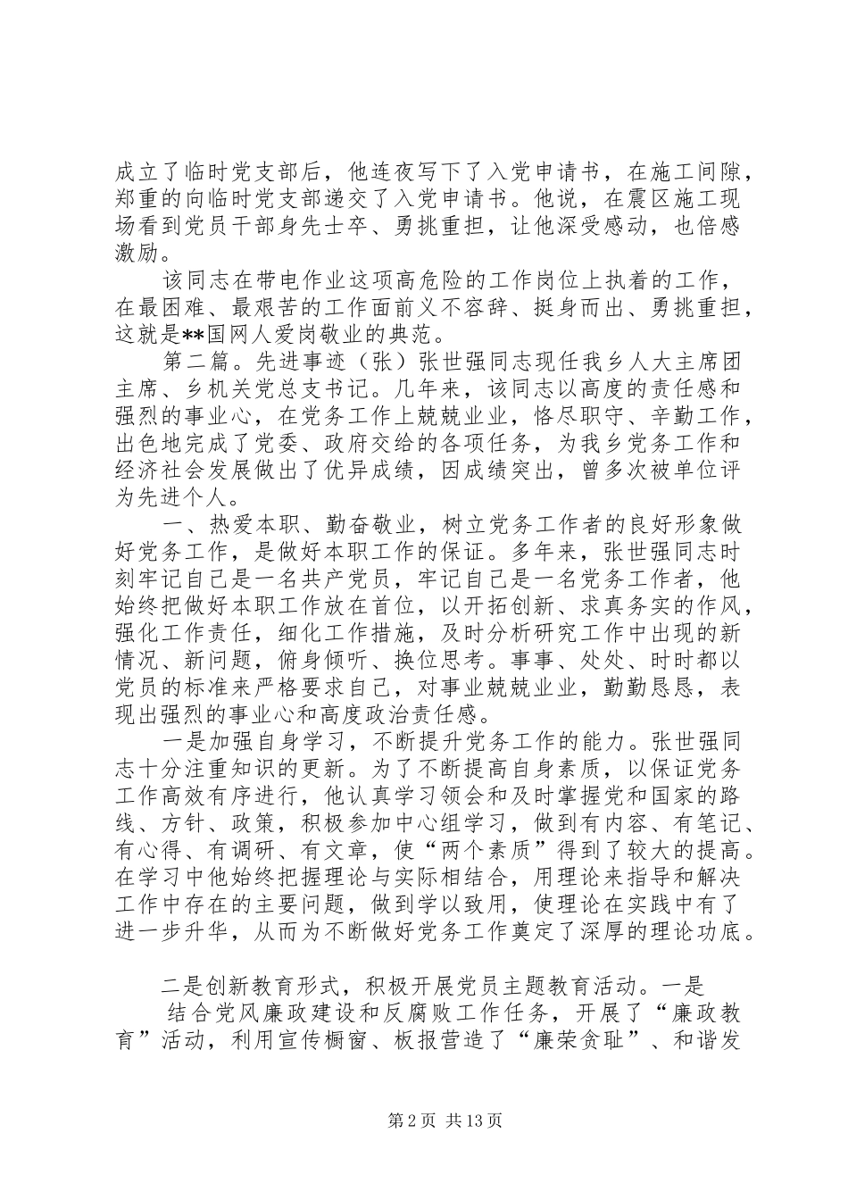 2024年张博先进事迹材料_第2页