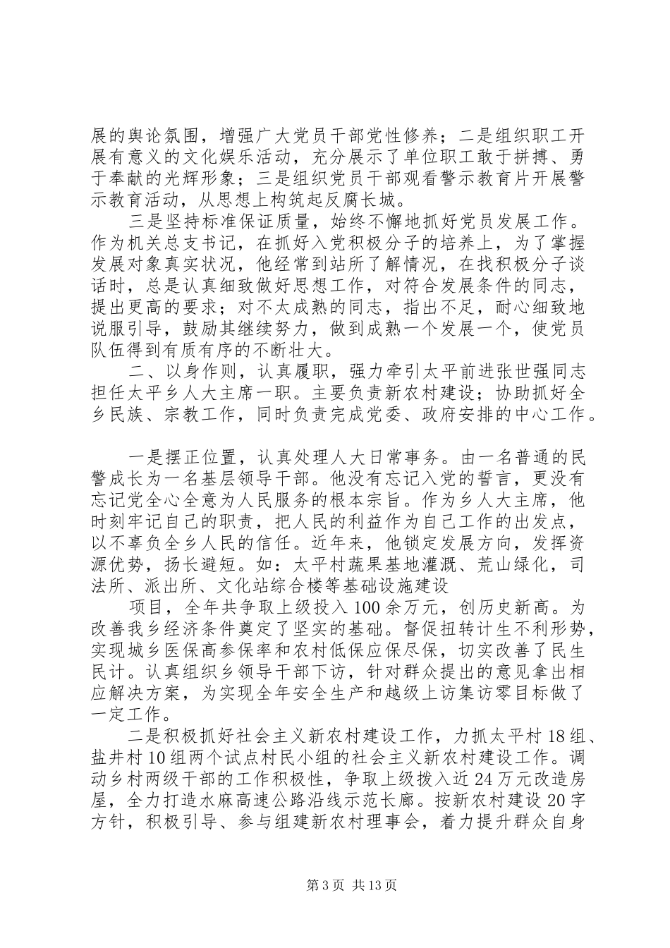 2024年张博先进事迹材料_第3页