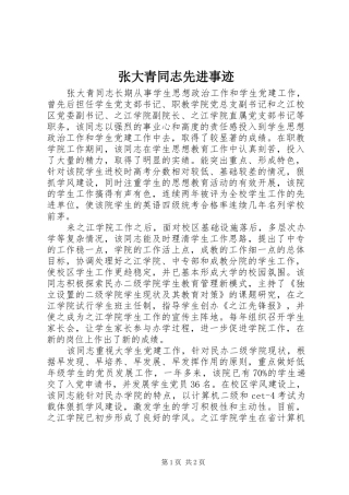 2024年张大青同志先进事迹