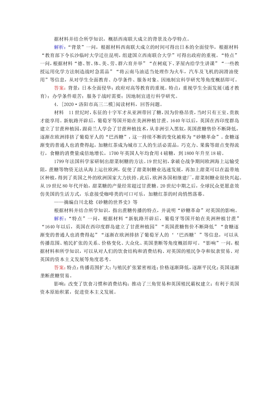 （统考版）高考历史二轮专题复习 高考题型集训 题型12 特点特征类非选择题（含解析）-人教版高三全册历史试题_第2页