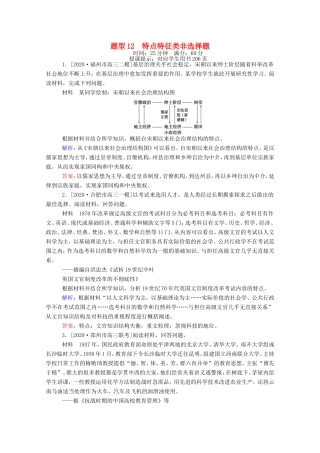 （统考版）高考历史二轮专题复习 高考题型集训 题型12 特点特征类非选择题（含解析）-人教版高三全册历史试题