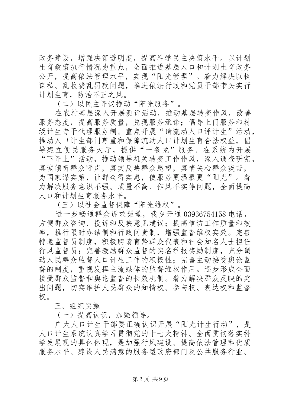 2024年张坊乡计生信息_第2页