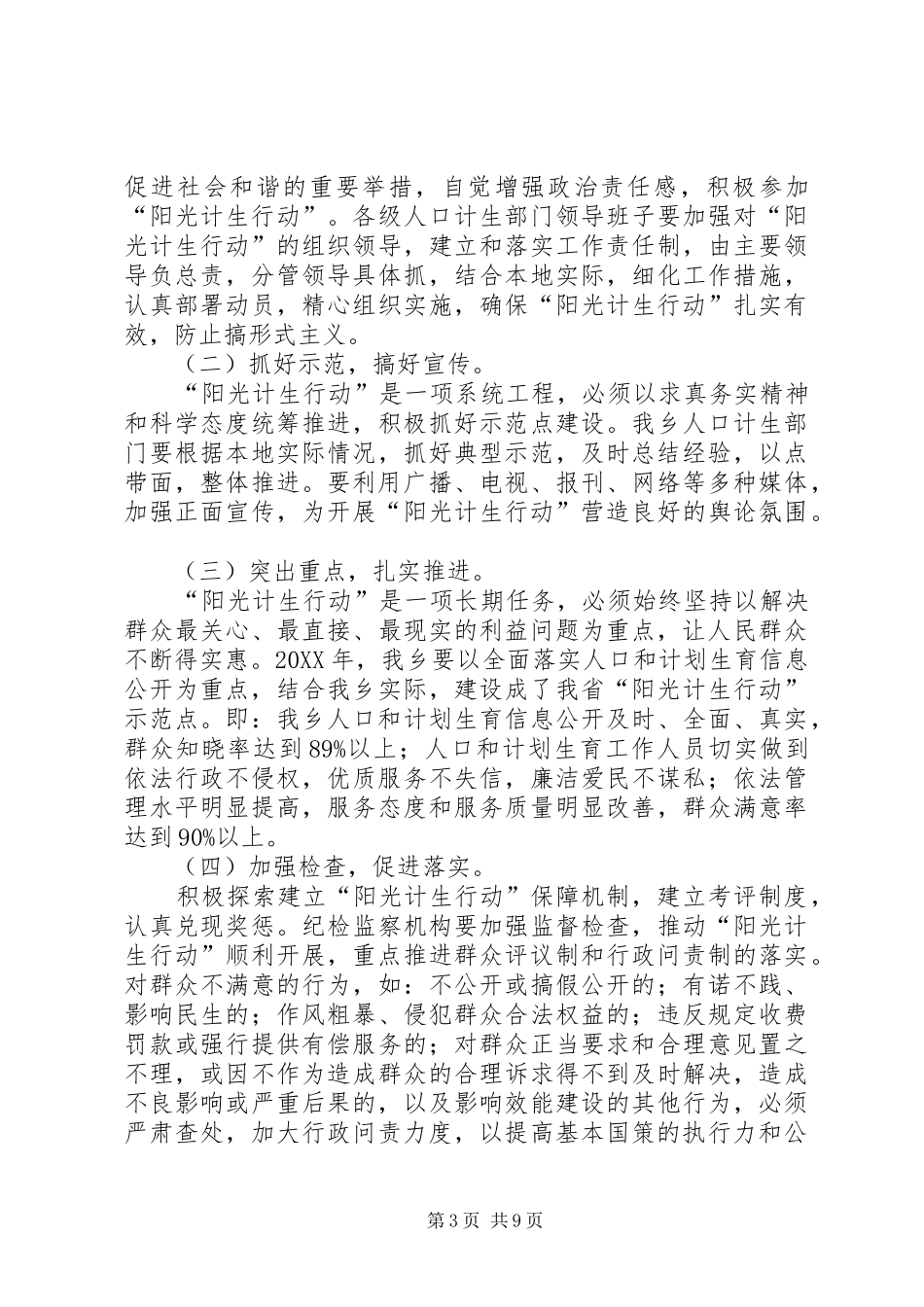 2024年张坊乡计生信息_第3页