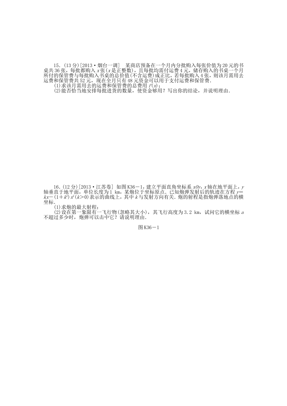 （聚焦典型）高三数学一轮复习《基本不等式》理 新人教B版_第2页