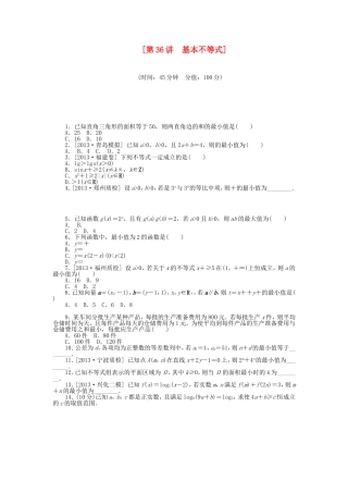 （聚焦典型）高三数学一轮复习《基本不等式》理 新人教B版