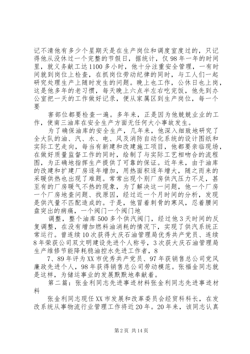2024年张福金先进事迹材料_第2页
