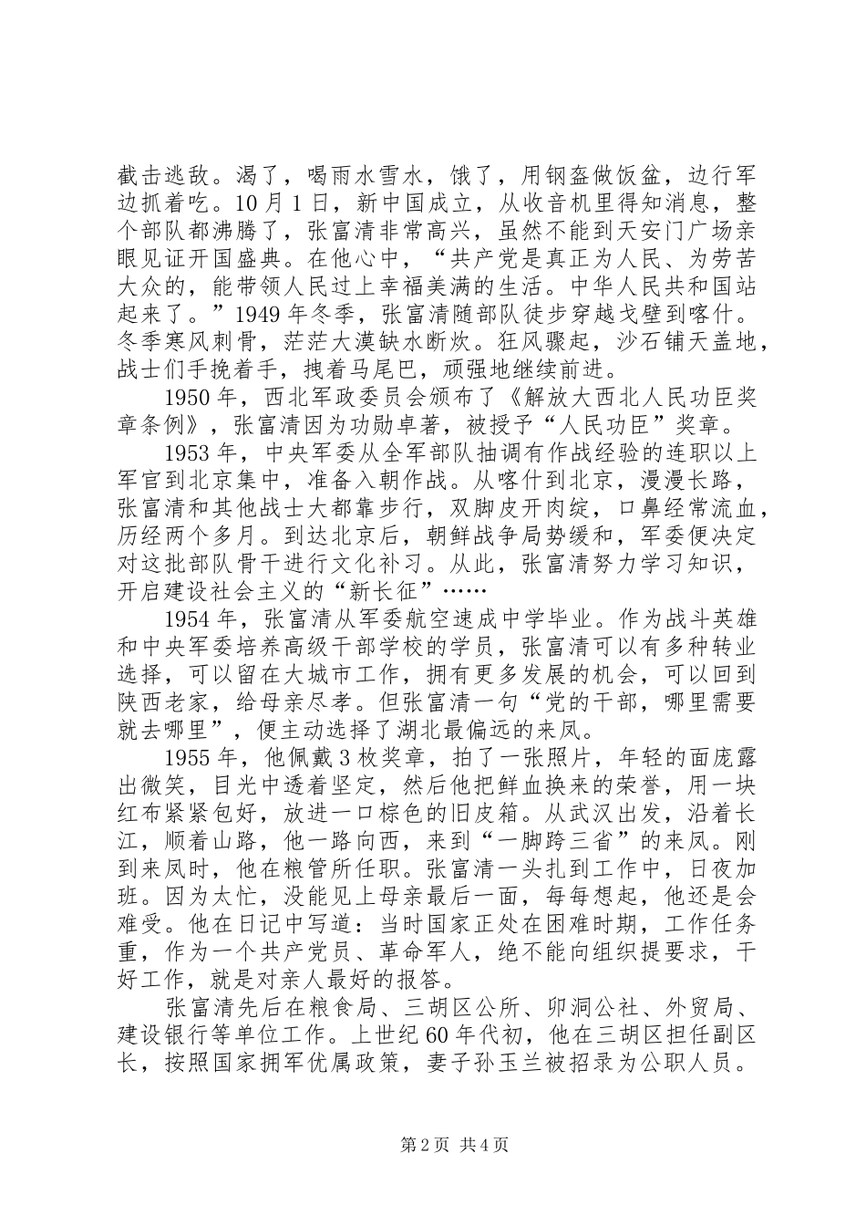 2024年张富清个人事迹_第2页