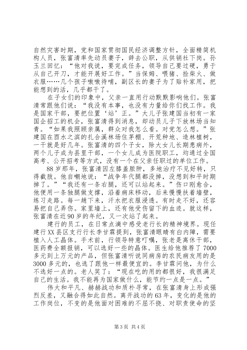 2024年张富清个人事迹_第3页