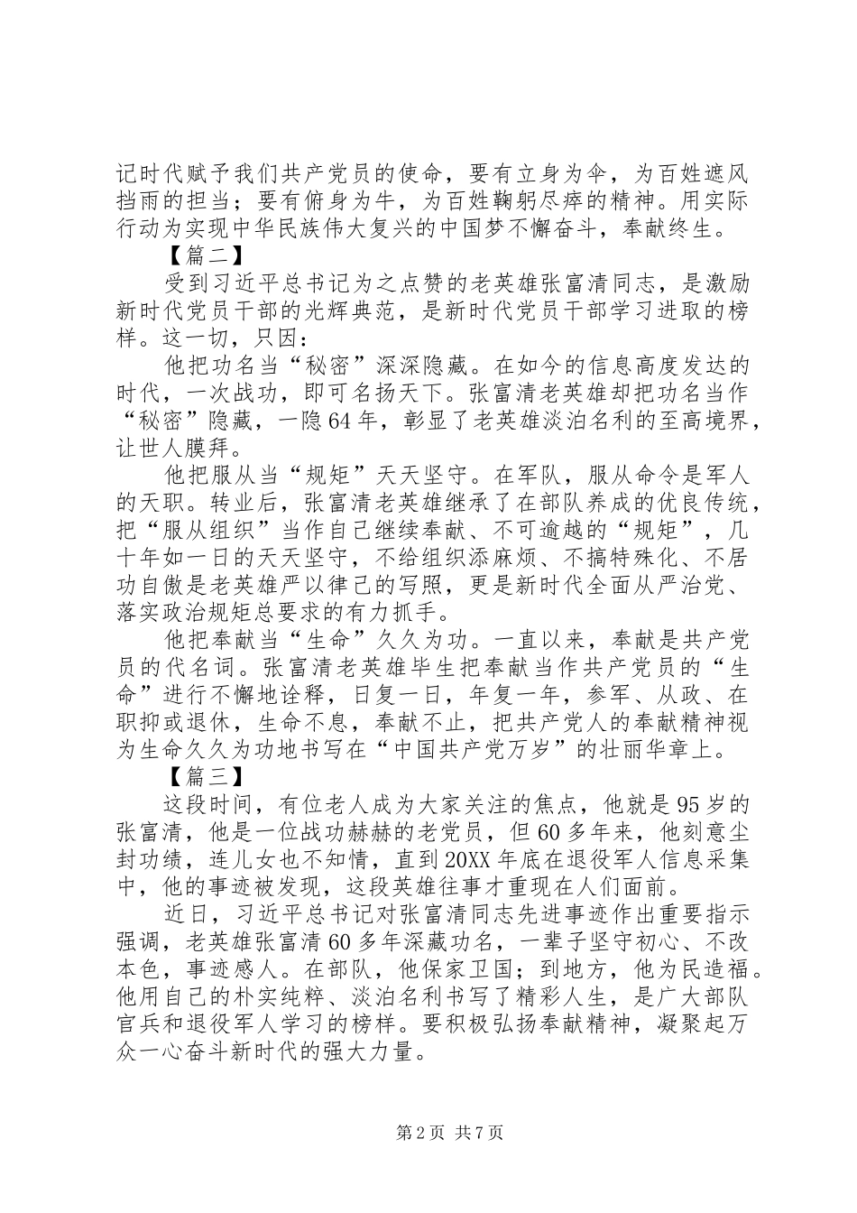 2024年张富清事迹短评七篇_第2页