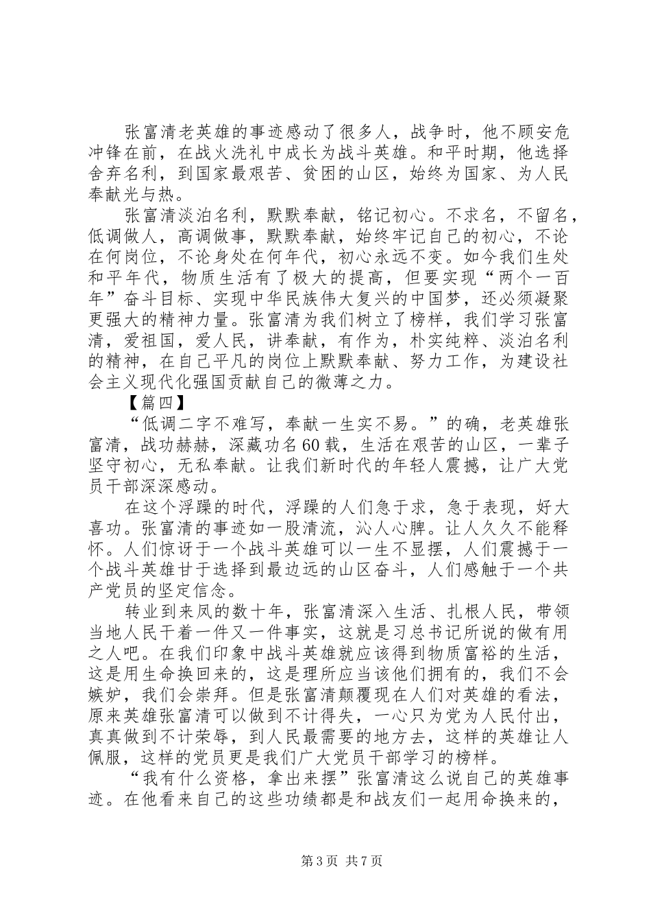 2024年张富清事迹短评七篇_第3页