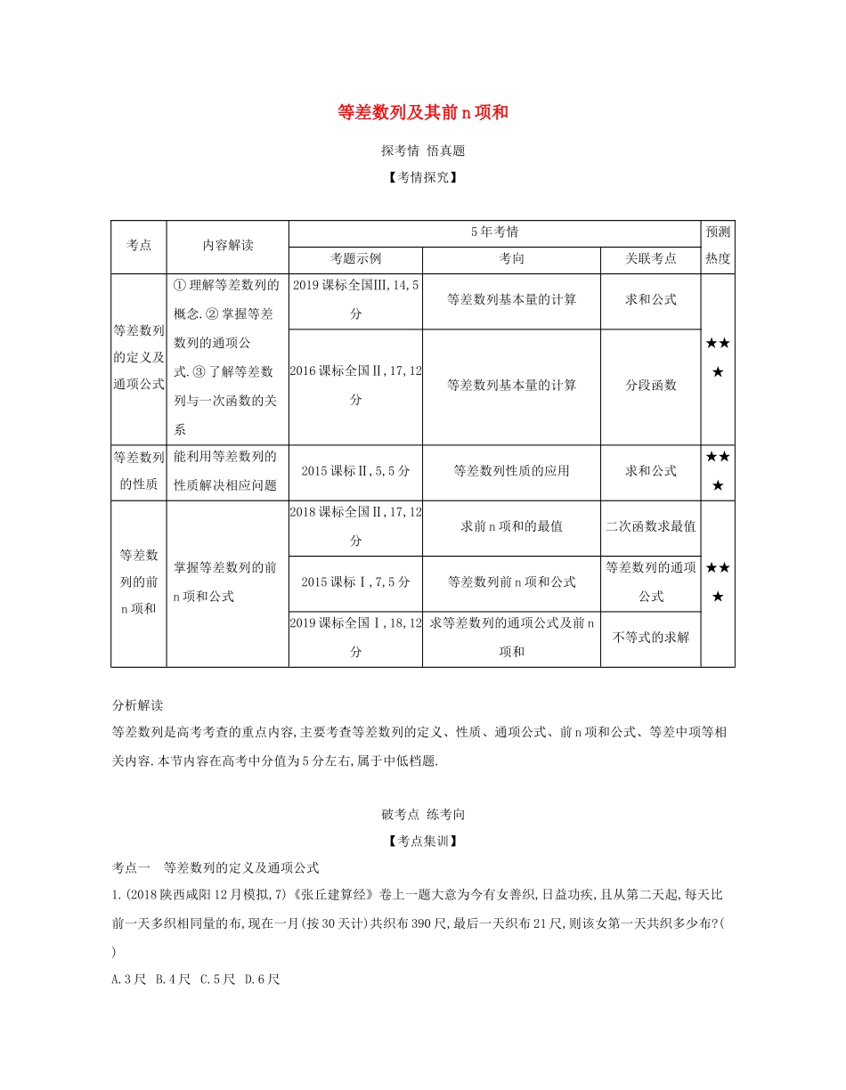 （课标专用 5年高考3年模拟A版）高考数学 专题六 数列 2 等差数列及其前n项和试题 文-人教版高三数学试题_第1页