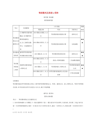 （课标专用 5年高考3年模拟A版）高考数学 专题六 数列 2 等差数列及其前n项和试题 文-人教版高三数学试题