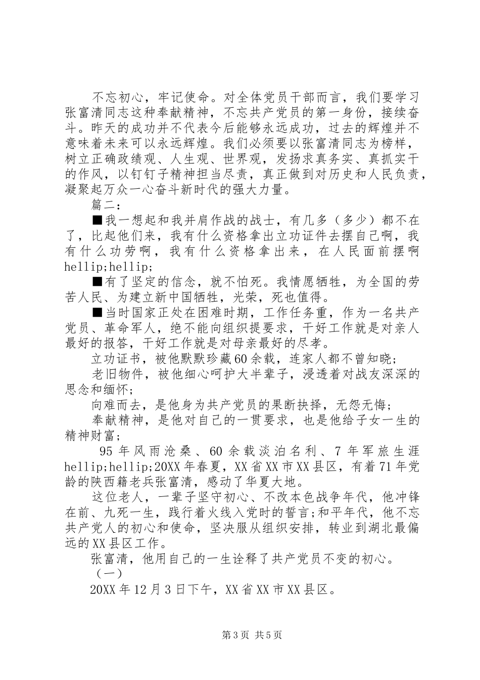 2024年张富请事迹材料研讨稿_第3页