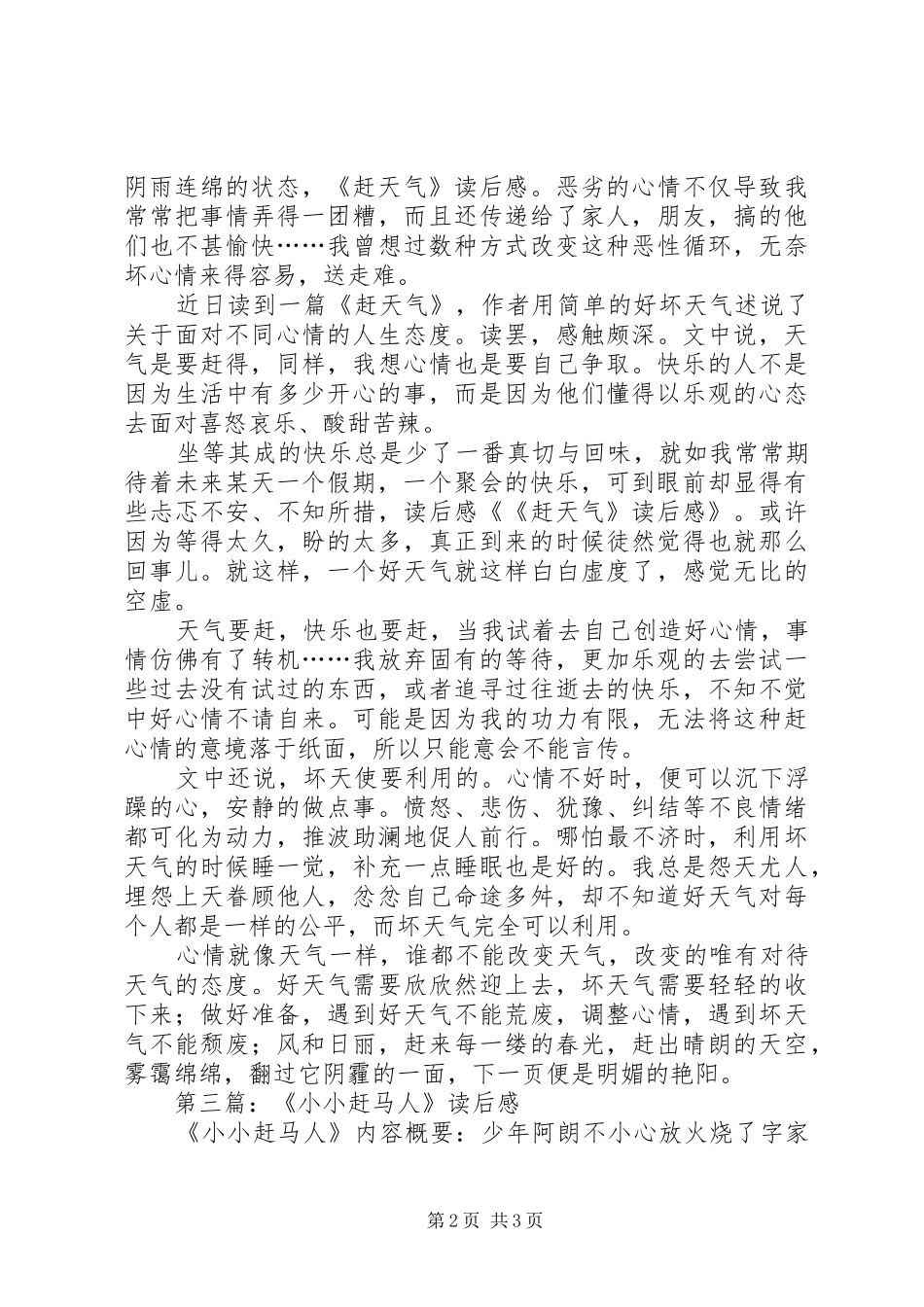 2024年赶花读后感_第2页