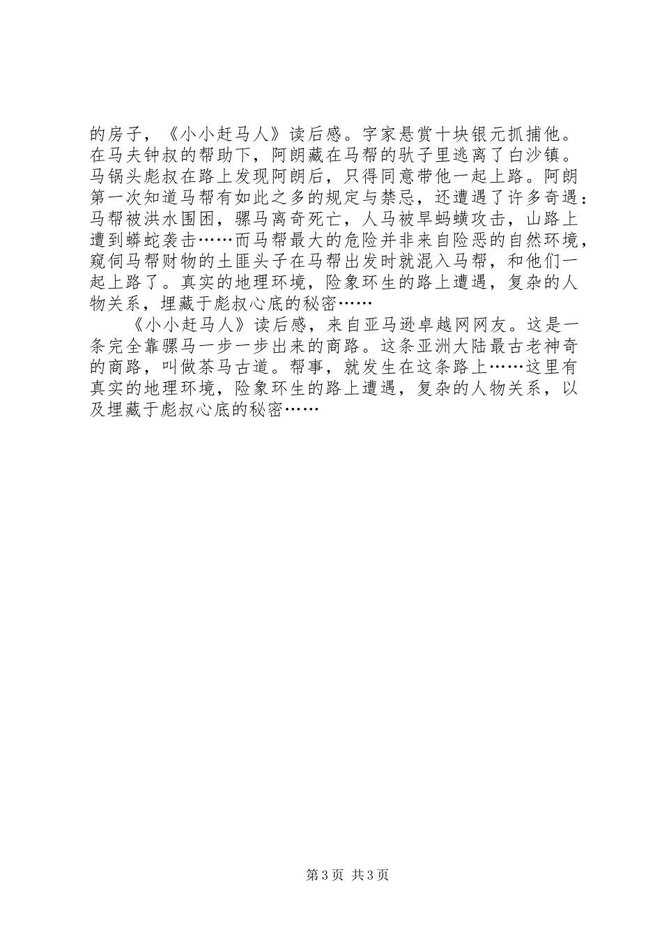 2024年赶花读后感_第3页