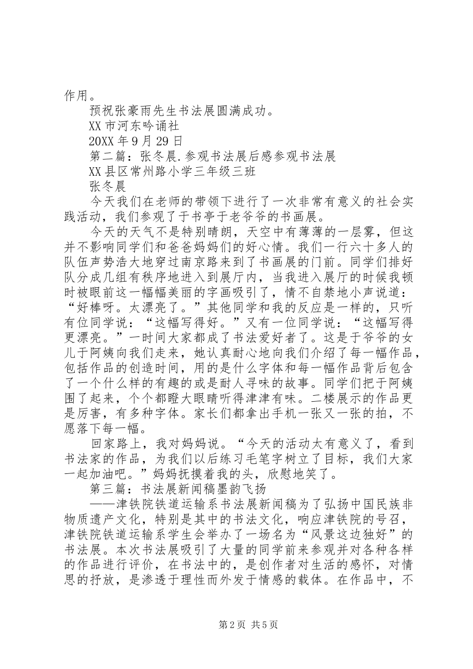 2024年张豪雨书法展贺信_第2页