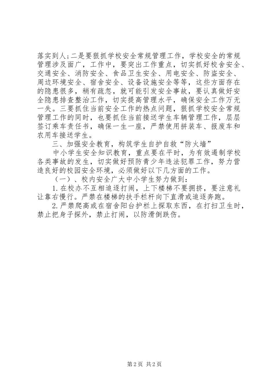 2024年中小学法制宣传教育活动启动仪式的致辞_第2页