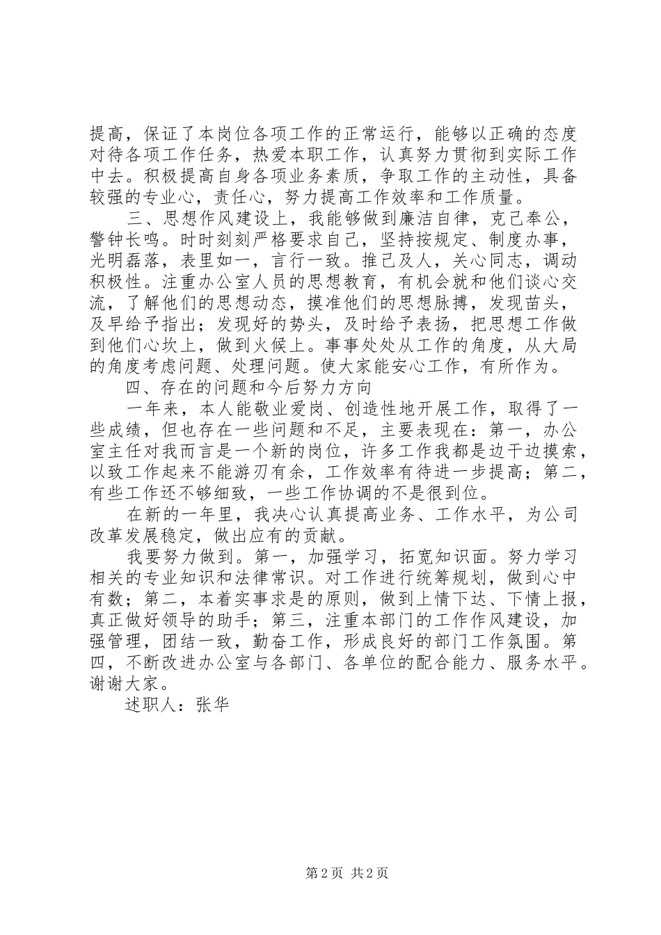 2024年张华同志述职报告_第2页