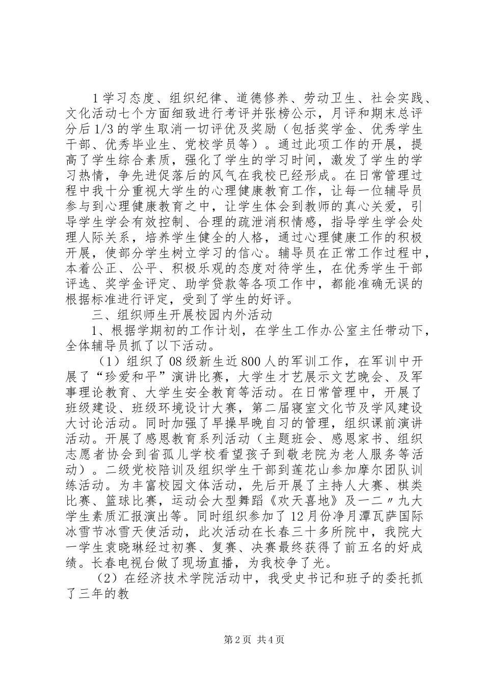 2024年张辉同志的述职报告_第2页