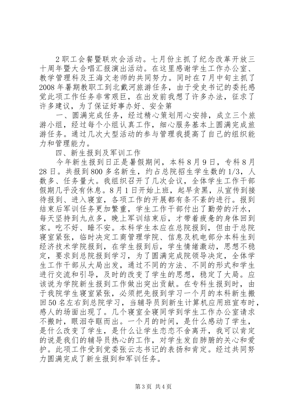 2024年张辉同志的述职报告_第3页