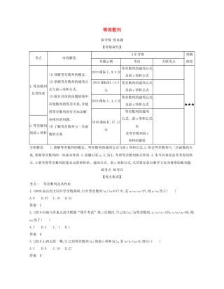 （课标专用 5年高考3年模拟A版）高考数学 专题六 数列 2 等差数列试题 理-人教版高三数学试题