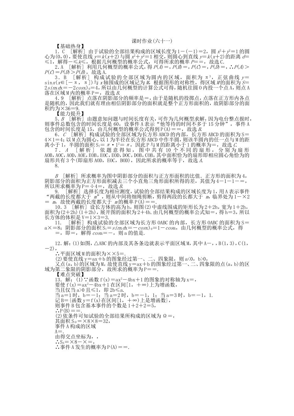 （聚焦典型）高三数学一轮复习《几何概型》理 新人教B版_第3页
