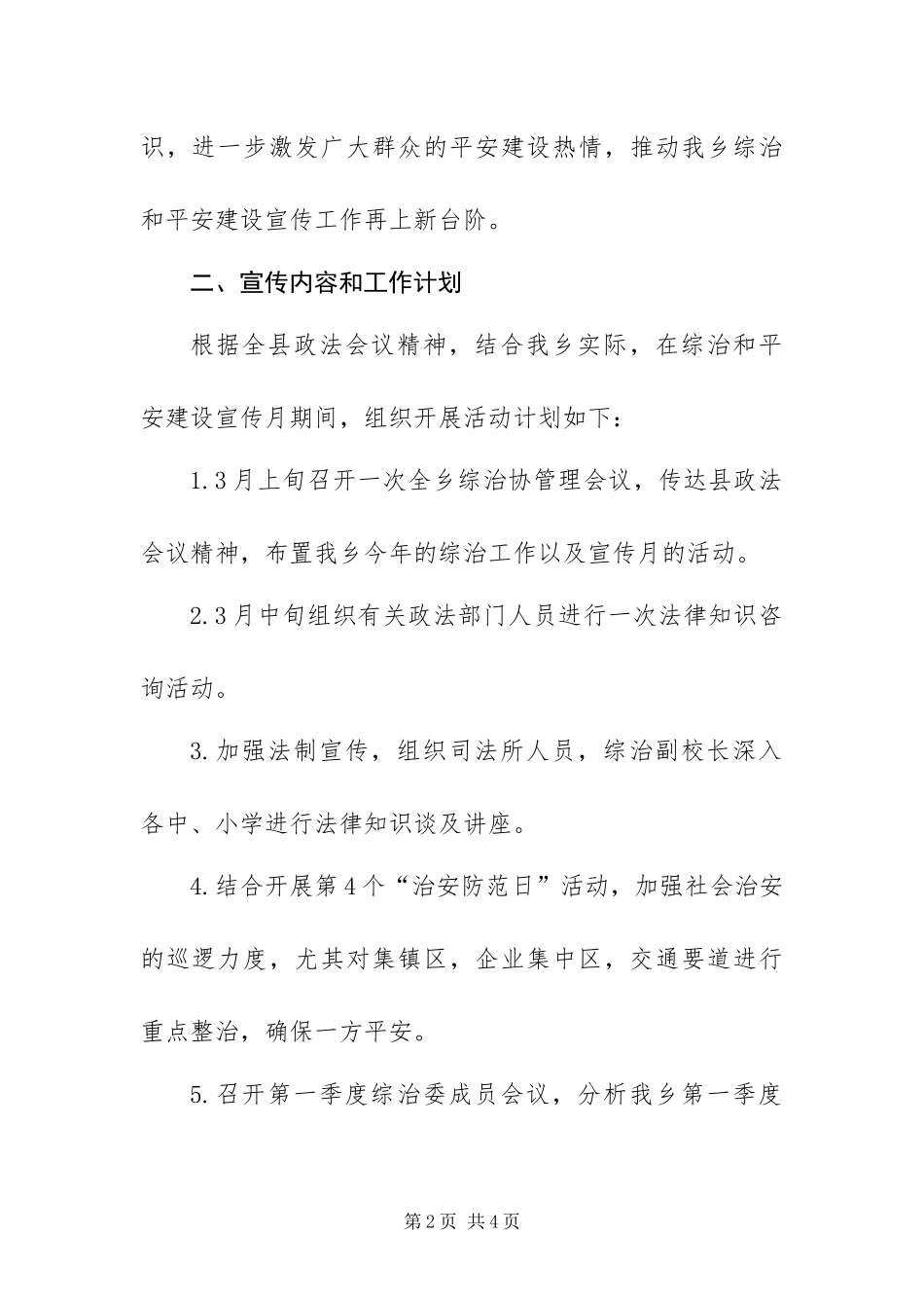 2024年张集乡综治工作方案_第2页