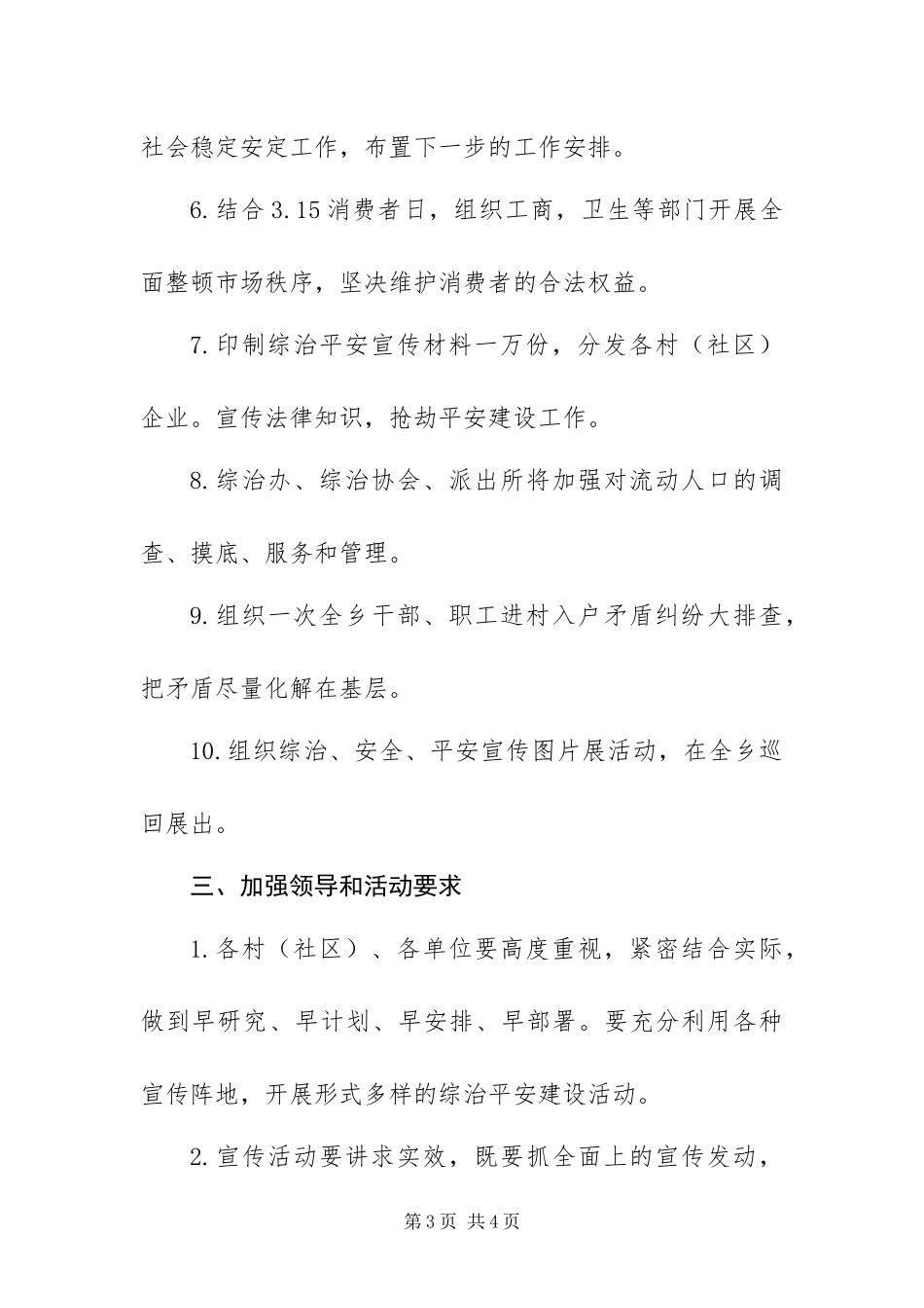 2024年张集乡综治工作方案_第3页