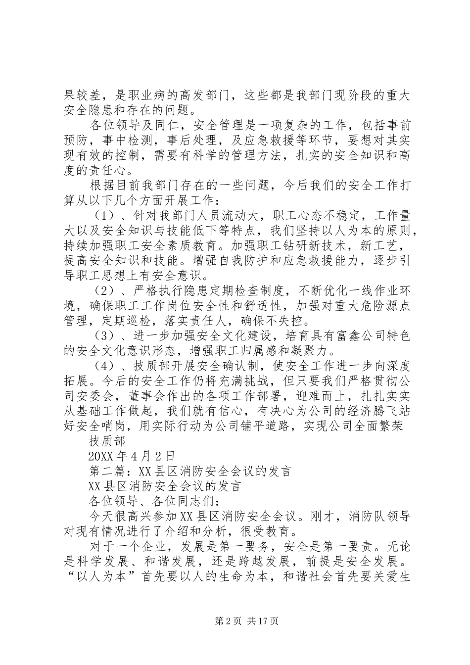 2024年钢铁厂安全会议讲话_第2页