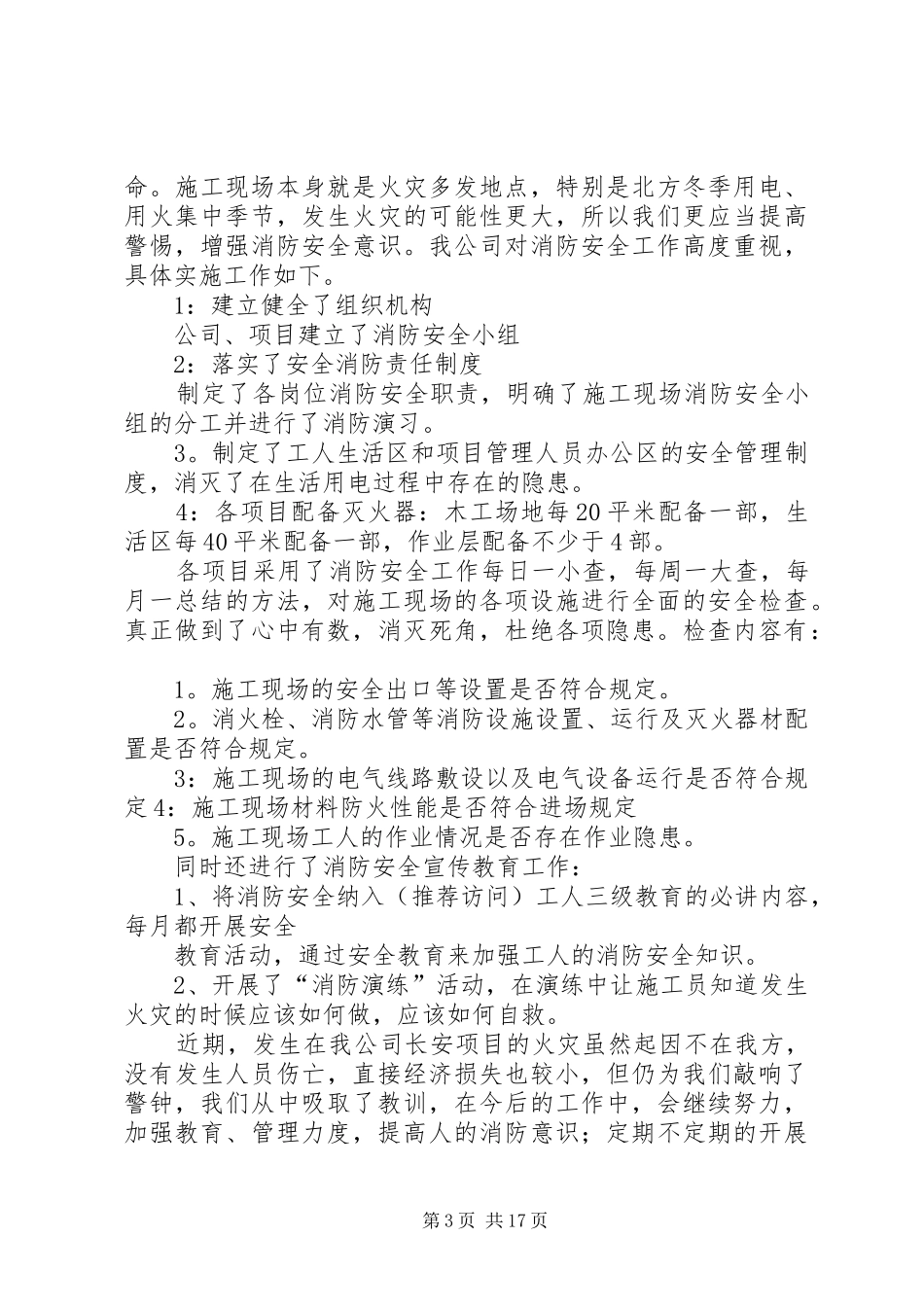 2024年钢铁厂安全会议讲话_第3页